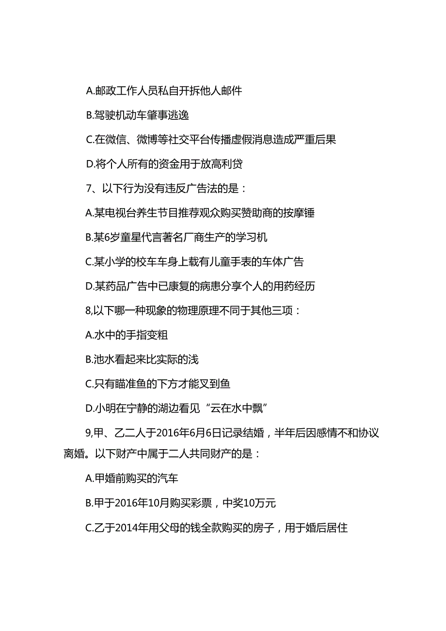 黑龙江公务员行测考试真题及答案.docx_第3页