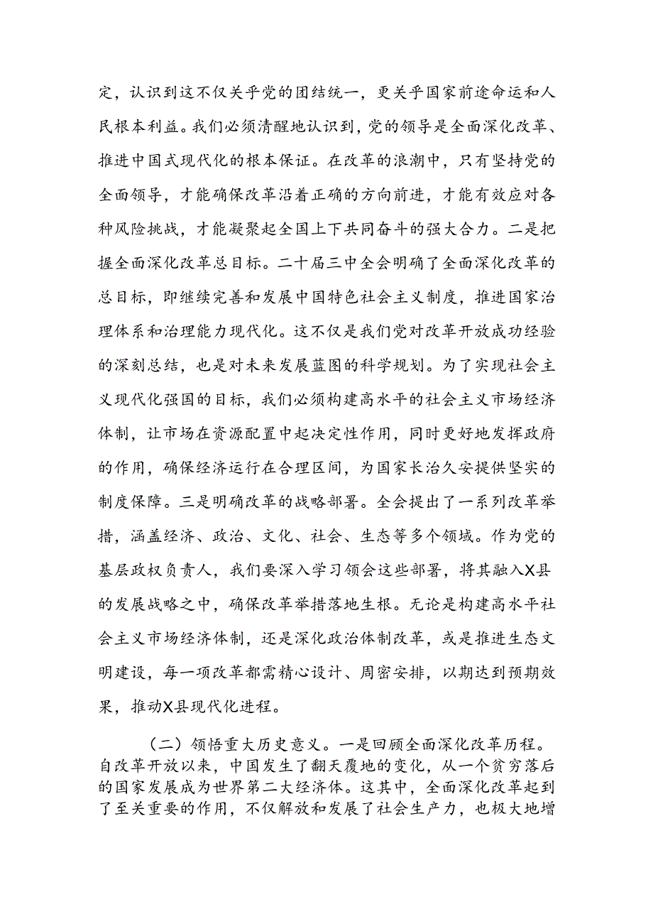 2024年党员领导干部学习党的二十三中全会精神交流发言材料9篇.docx_第2页