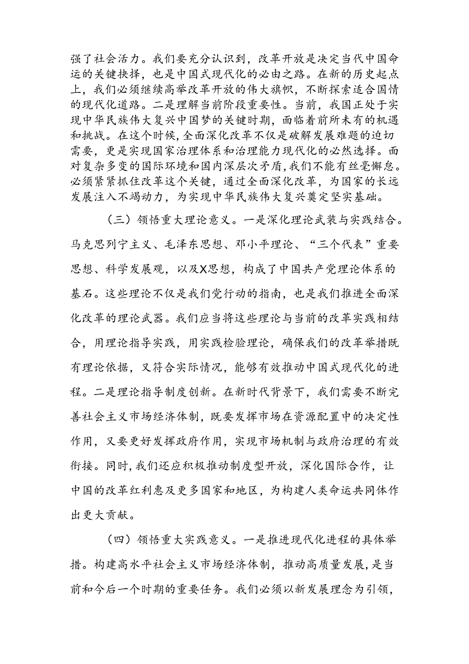 2024年党员领导干部学习党的二十三中全会精神交流发言材料9篇.docx_第3页