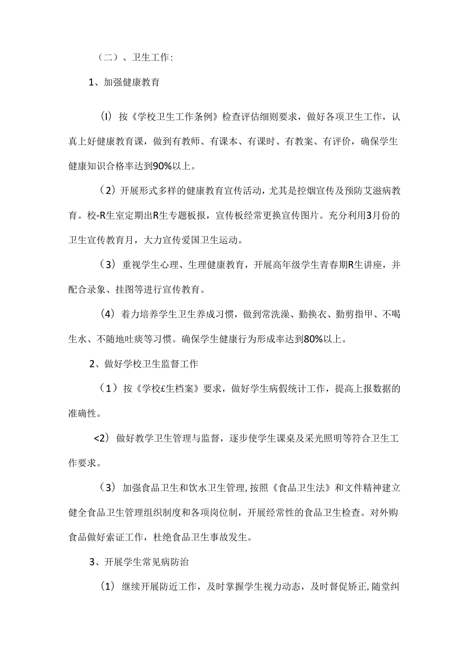 中学体育工作计划范文三篇.docx_第3页