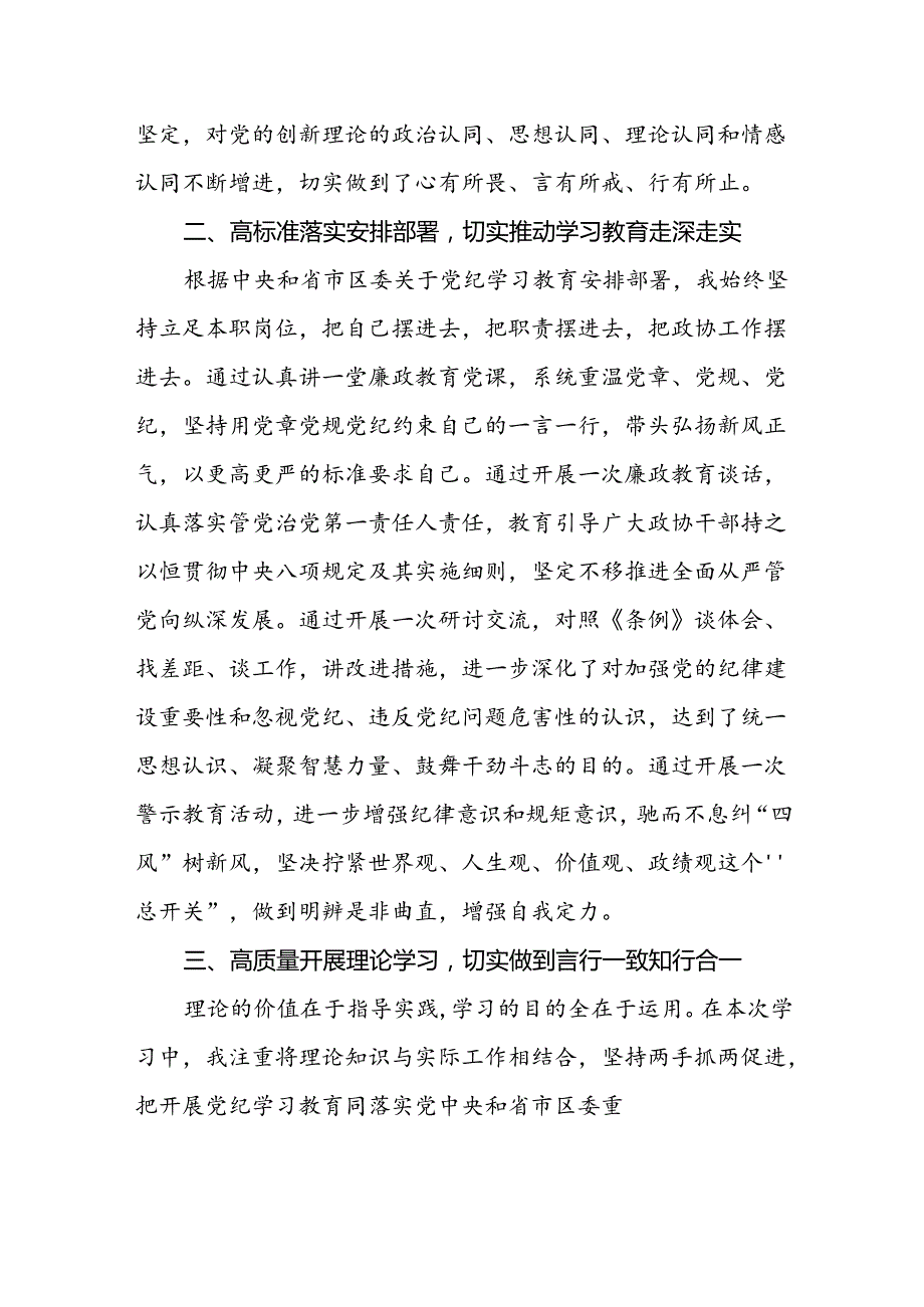 2024年党纪学习教育个人学习总结和检视存在问题整改对照剖析材料5篇（学纪知纪明纪守纪六大纪律）.docx_第3页