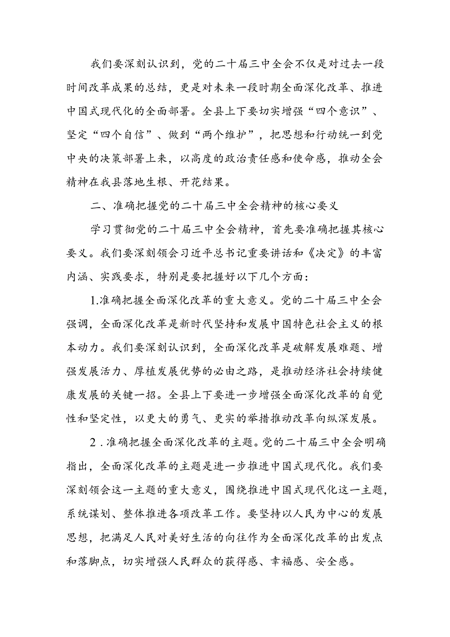 县委书记在全县学习贯彻党的二十三中全会精神大会上的讲话和研讨发言2篇.docx_第3页