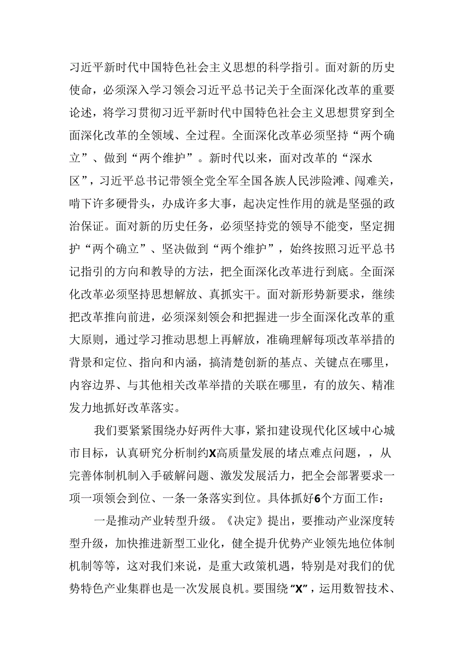 2024年二十三中全会精神进一步推进全面深化改革第X期专题读书班的讲话.docx_第2页