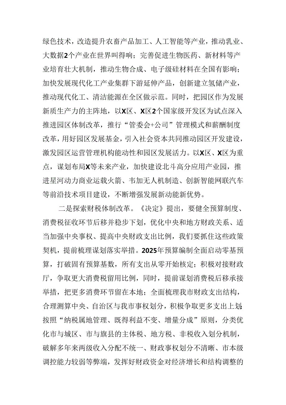 2024年二十三中全会精神进一步推进全面深化改革第X期专题读书班的讲话.docx_第3页