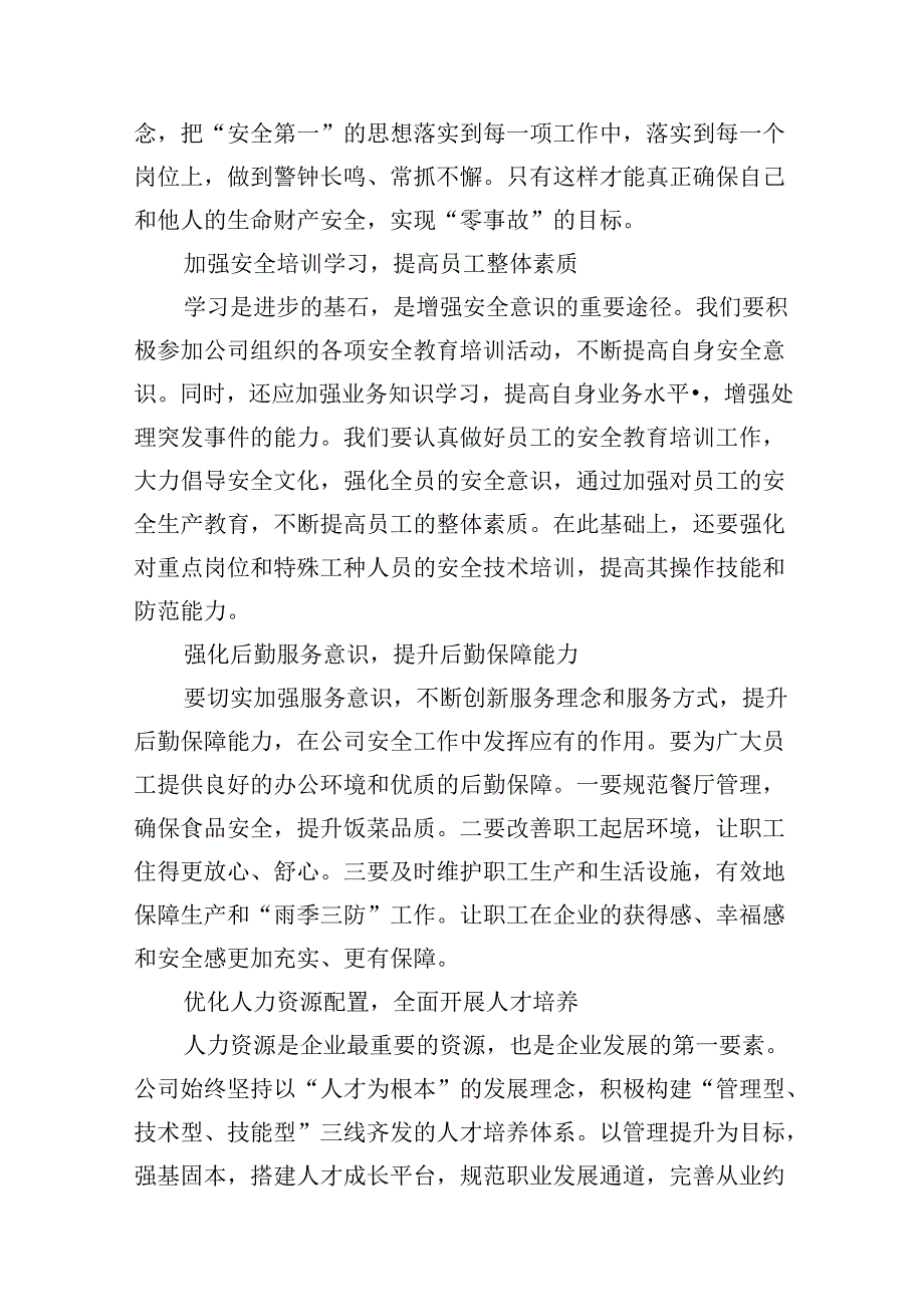 （11篇）2024年学习关于安全生产重要论述发言安全生产月心得体会样例.docx_第3页