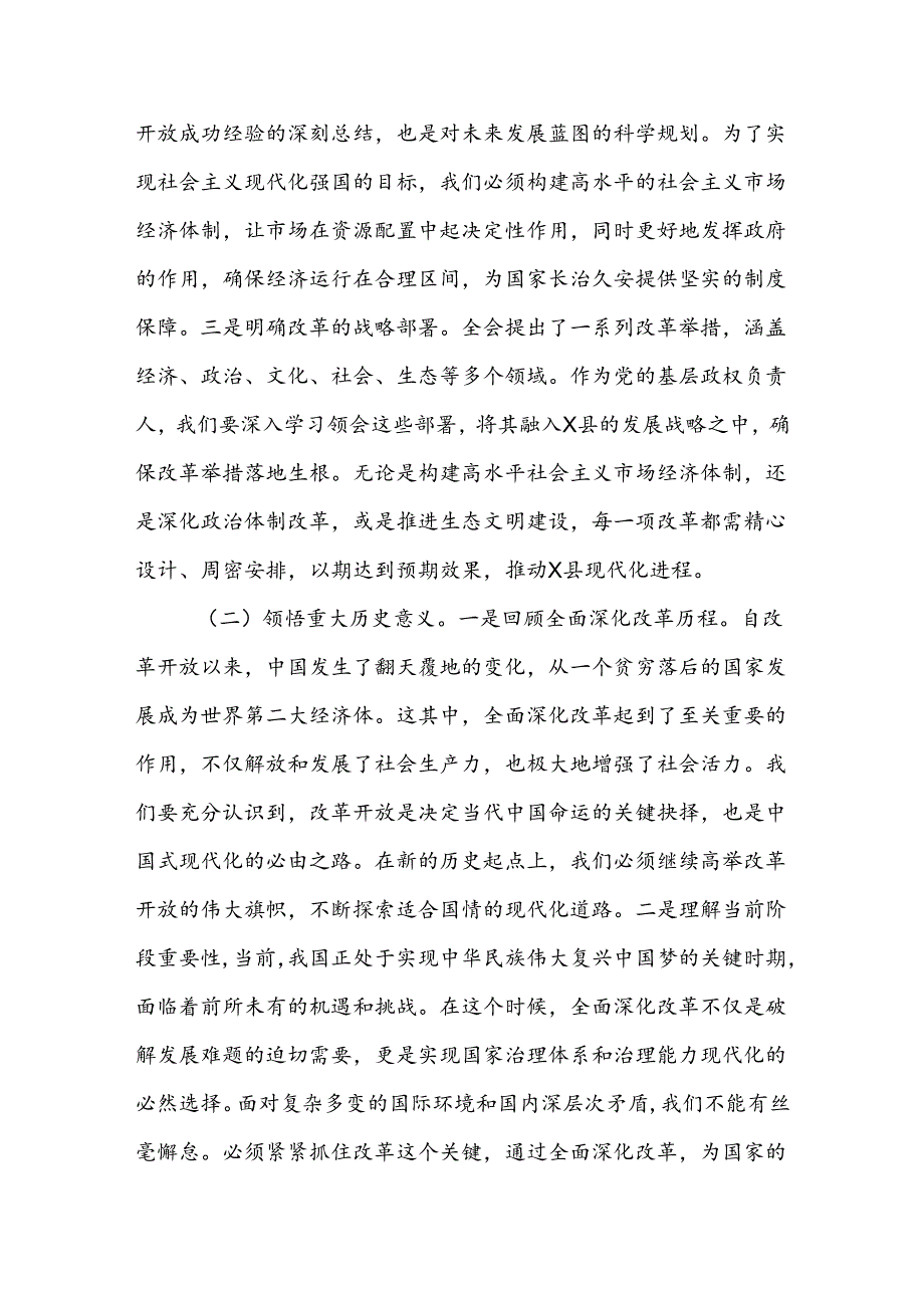 某县委书记学习二十三中全会精神交流发言讲话.docx_第2页