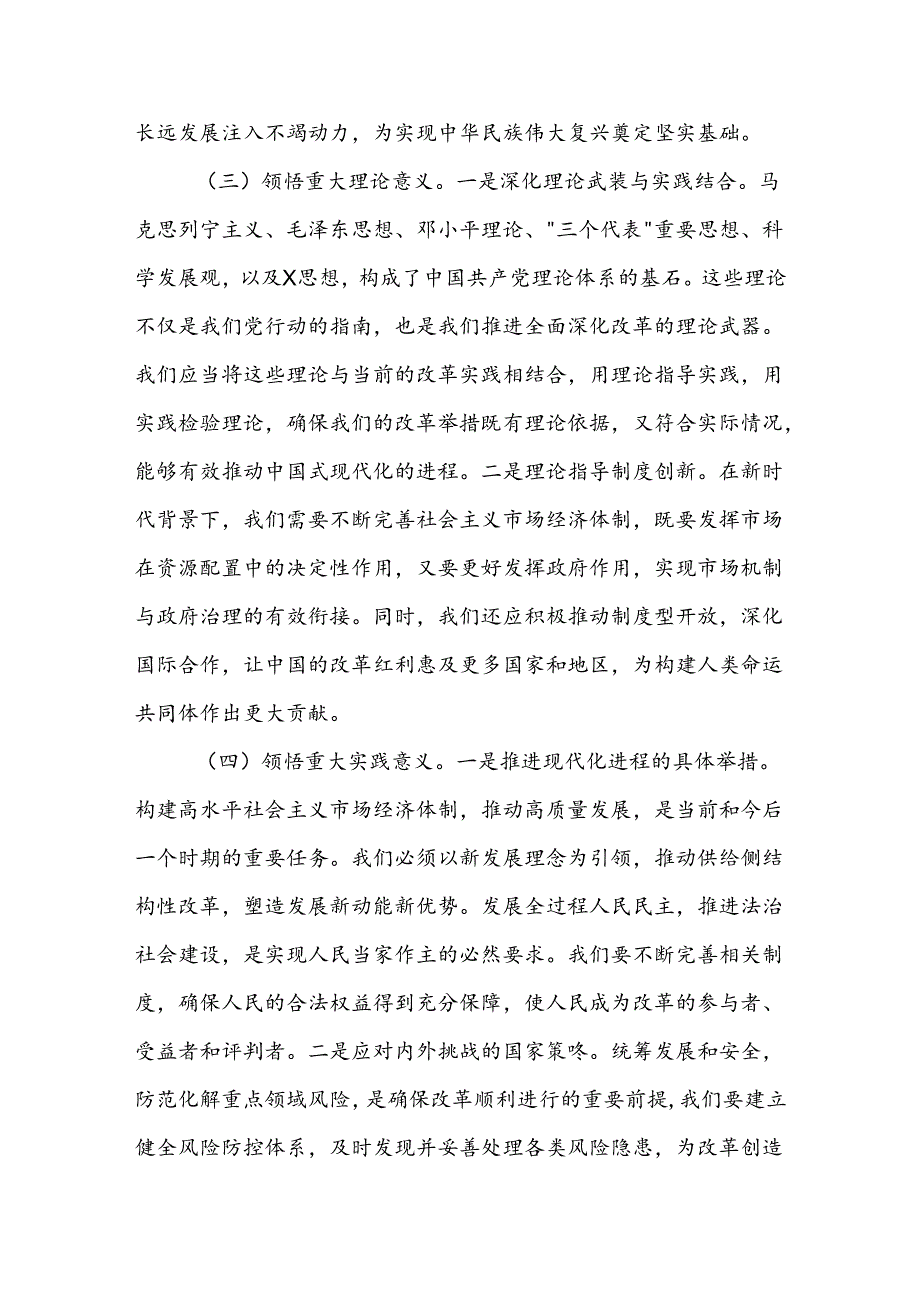 某县委书记学习二十三中全会精神交流发言讲话.docx_第3页