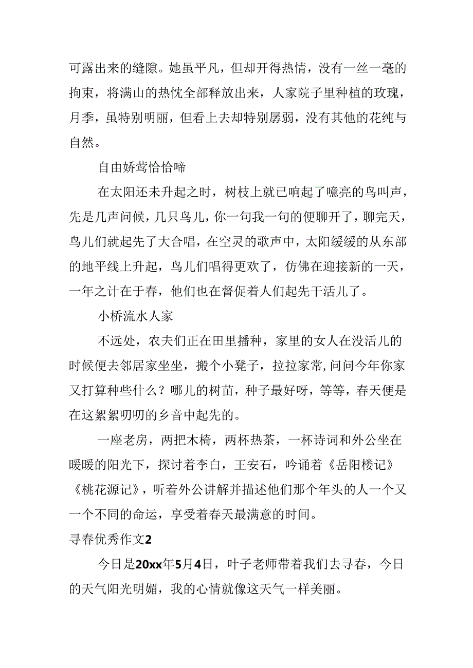 寻优秀作文.docx_第2页