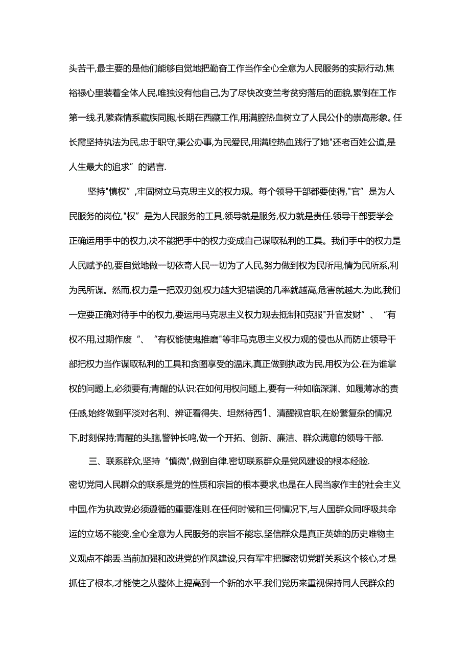 党课：慎独、慎权、慎微做廉洁自律的表率.docx_第3页