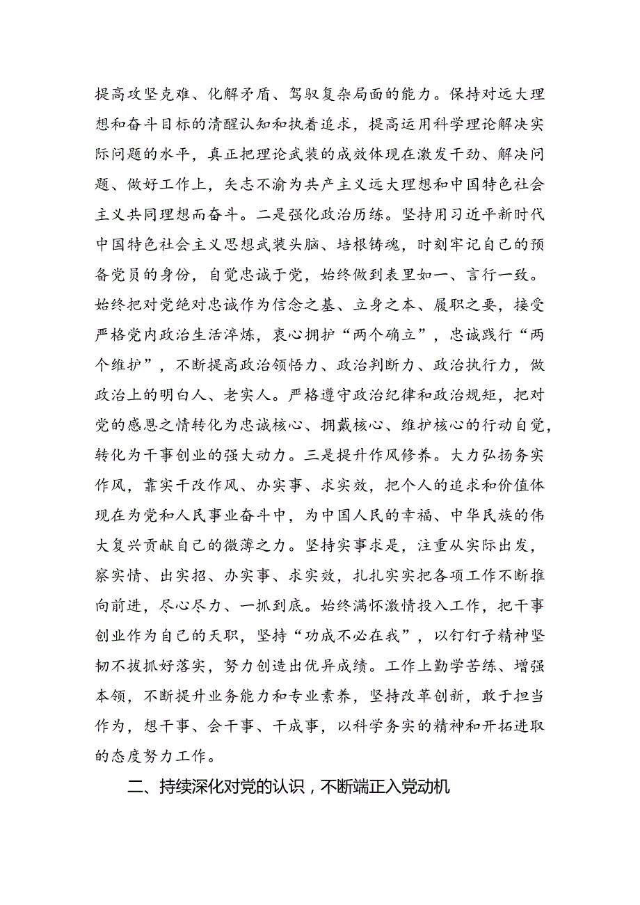 2024年预备党员转正申请书(1).docx_第2页
