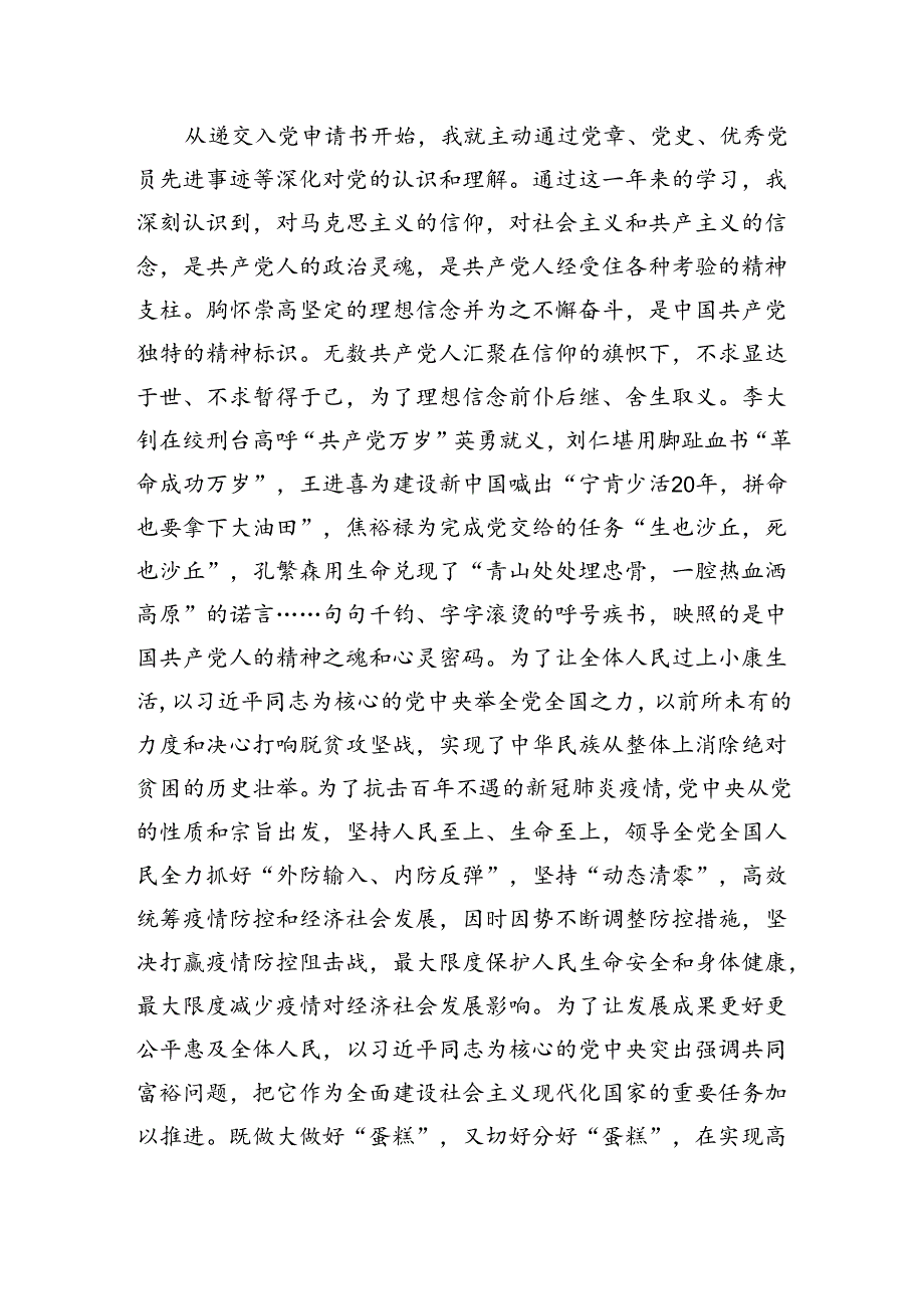 2024年预备党员转正申请书(1).docx_第3页