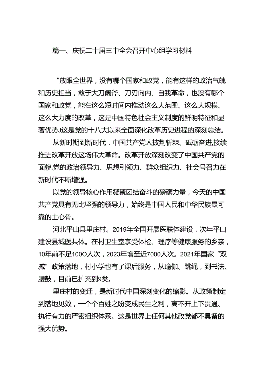 庆祝二十三中全会召开中心组学习材料（共12篇）.docx_第2页