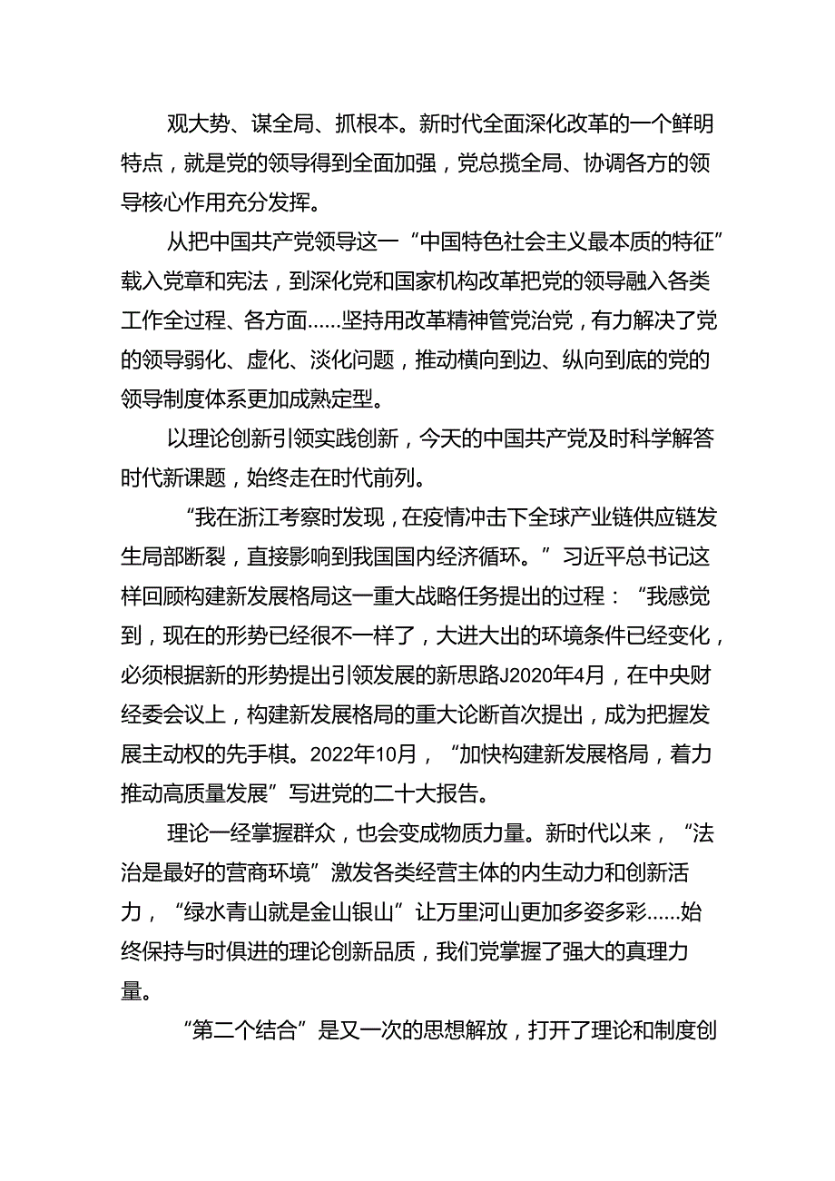 庆祝二十三中全会召开中心组学习材料（共12篇）.docx_第3页