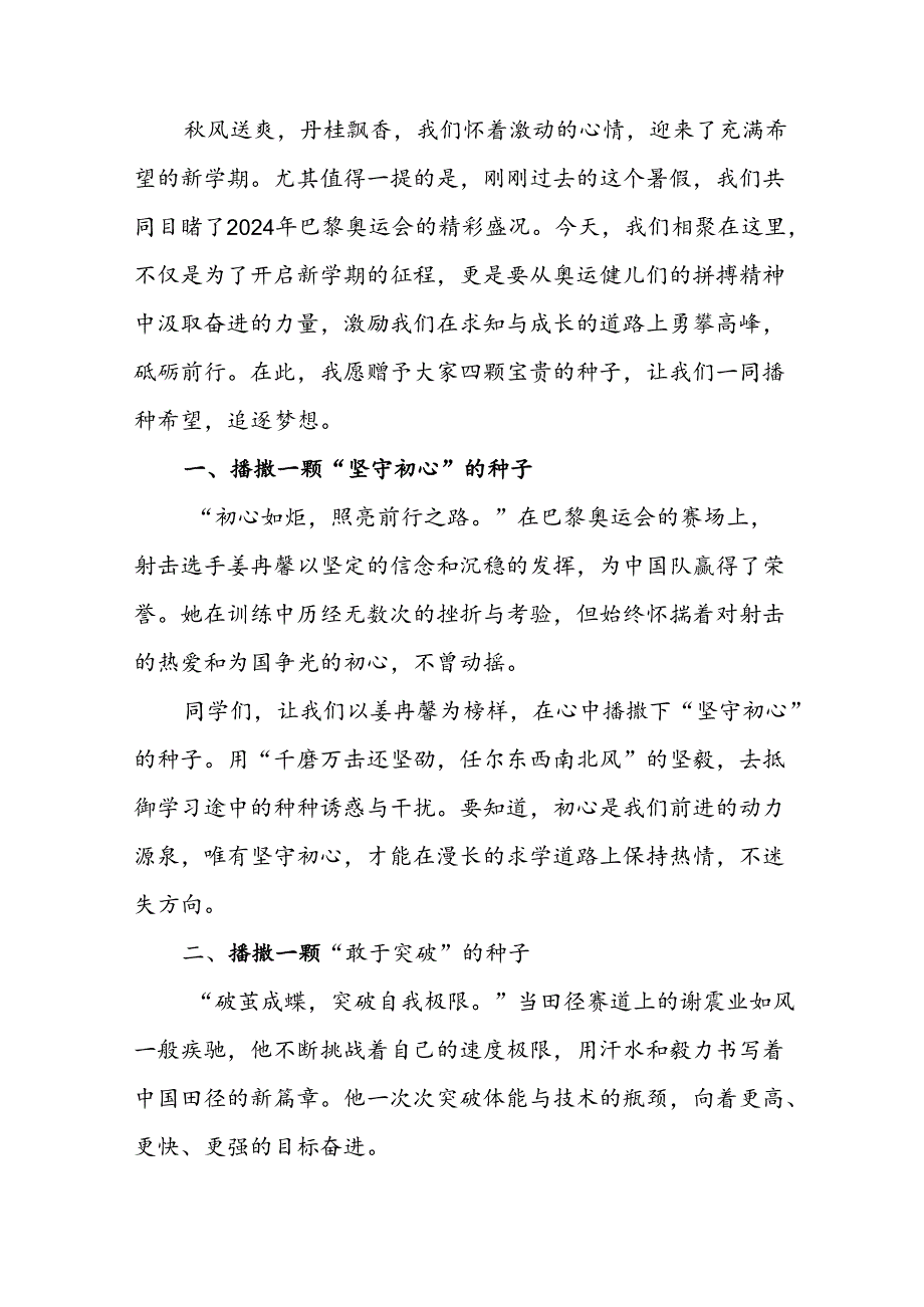 2024年中小学季开学典礼校长致辞 （合计4份）(1).docx_第3页