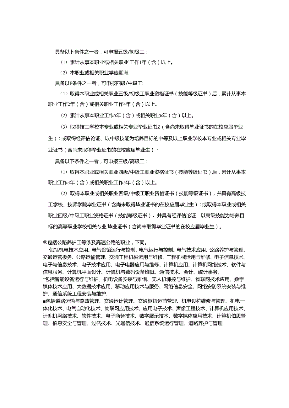 公路收费及监控员国家职业技能标准（征求意见稿）.docx_第3页