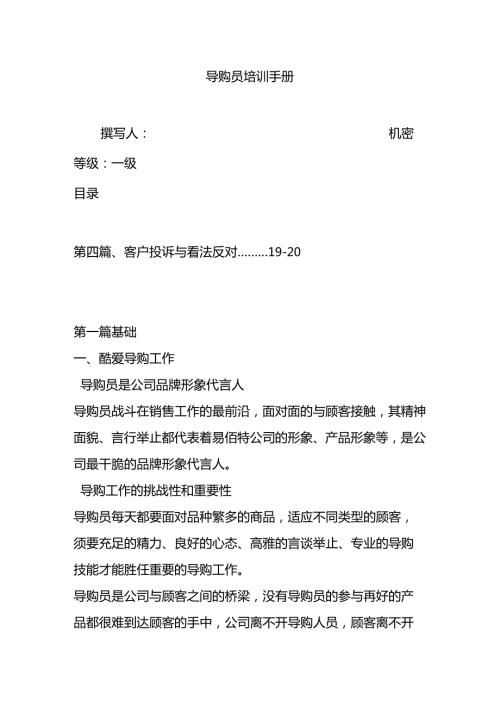 导购员培训手册(1).docx