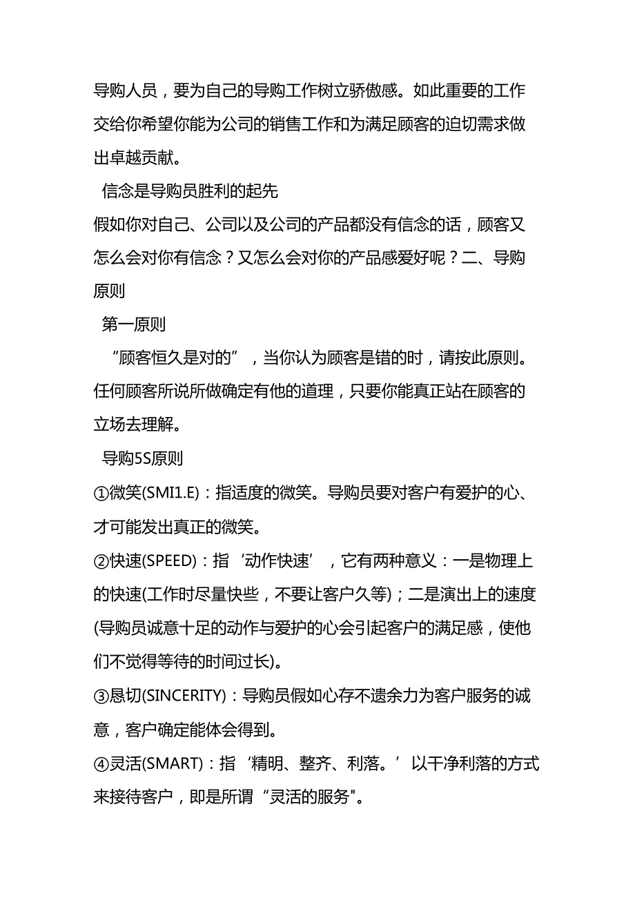导购员培训手册(1).docx_第2页