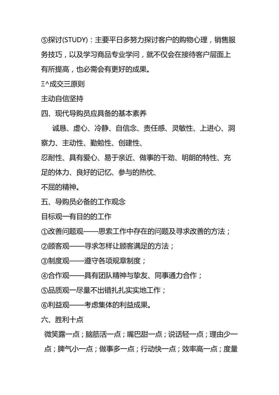 导购员培训手册(1).docx_第3页
