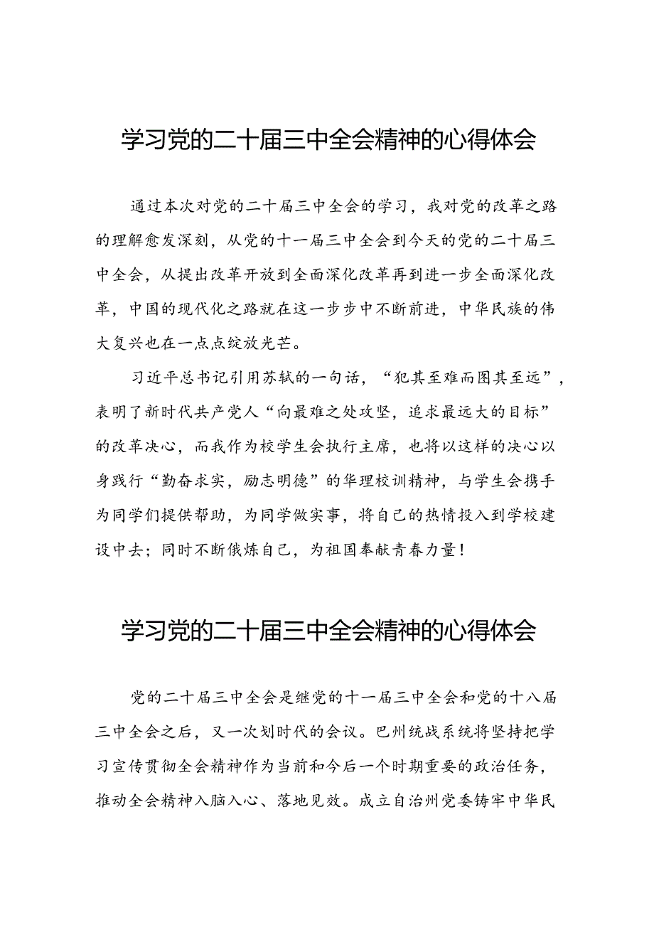 学习贯彻二十三中全会精神心得感悟精品28篇.docx_第1页
