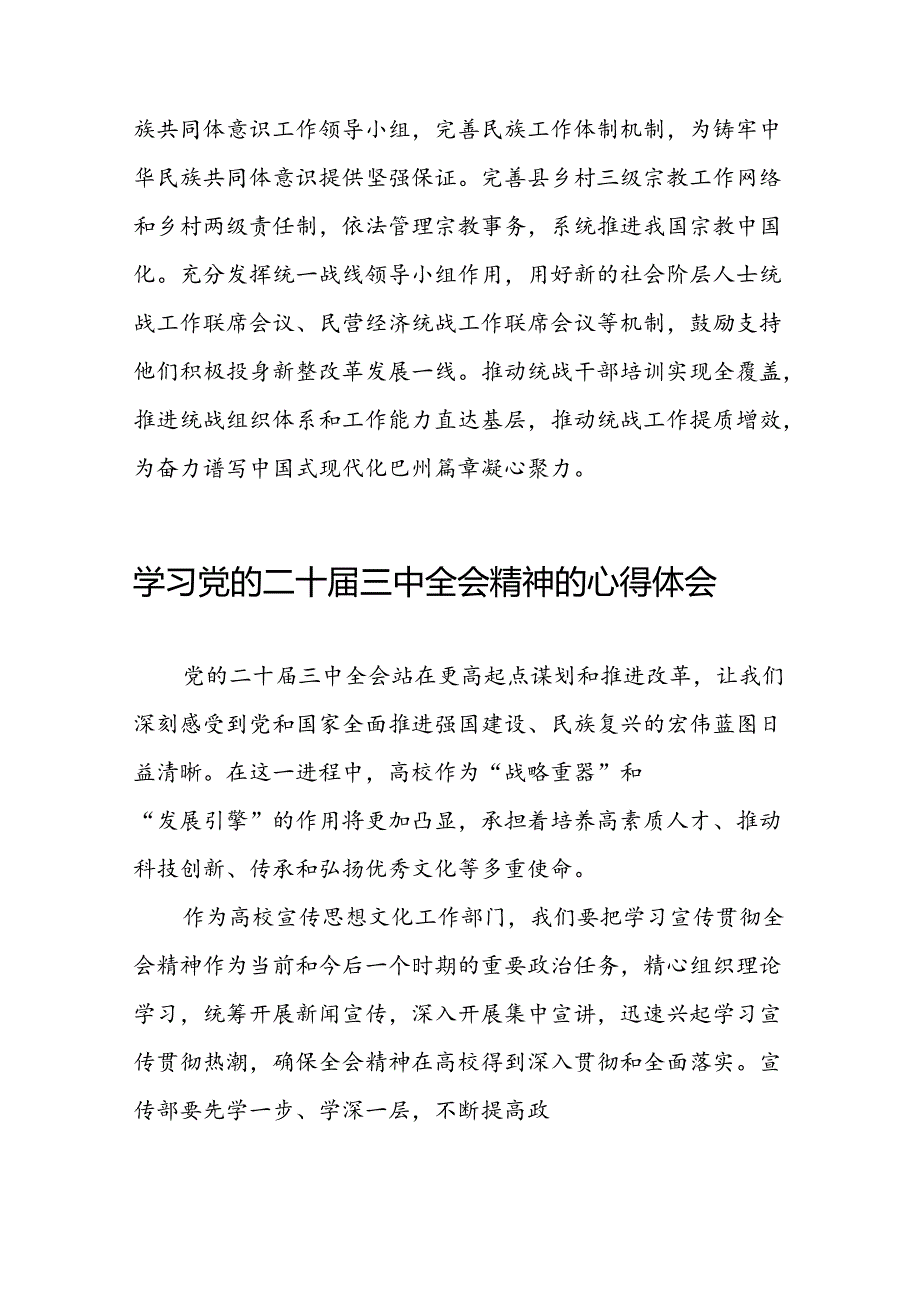 学习贯彻二十三中全会精神心得感悟精品28篇.docx_第2页