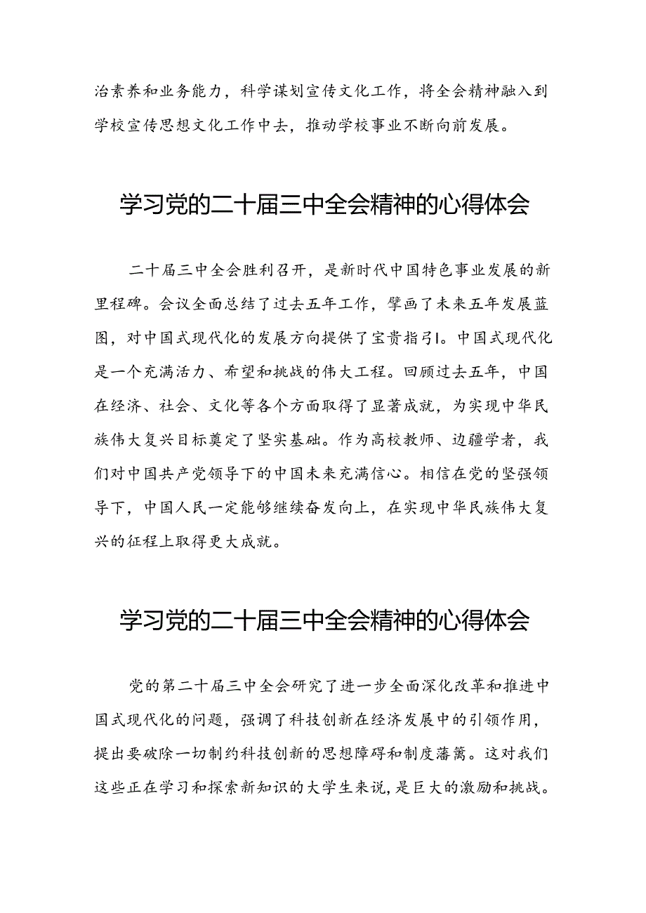 学习贯彻二十三中全会精神心得感悟精品28篇.docx_第3页