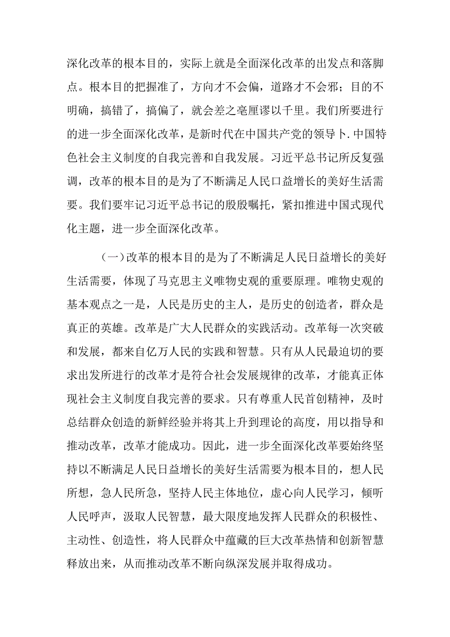 2024党的二十三中全会精神党课宣讲稿（精选3篇）.docx_第2页
