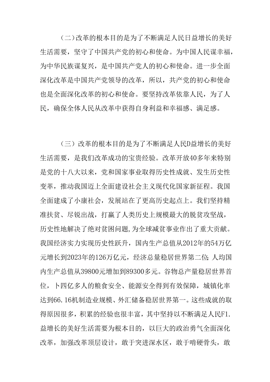 2024党的二十三中全会精神党课宣讲稿（精选3篇）.docx_第3页