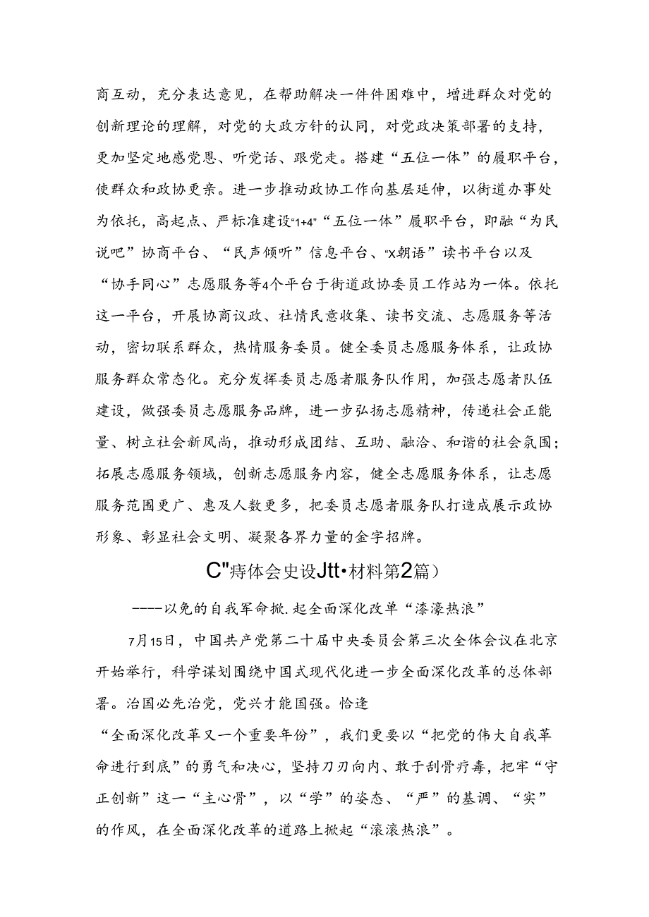 （9篇）专题学习2024年关于进一步全面深化改革、推进中国式现代化的决定心得感悟（交流发言）.docx_第3页