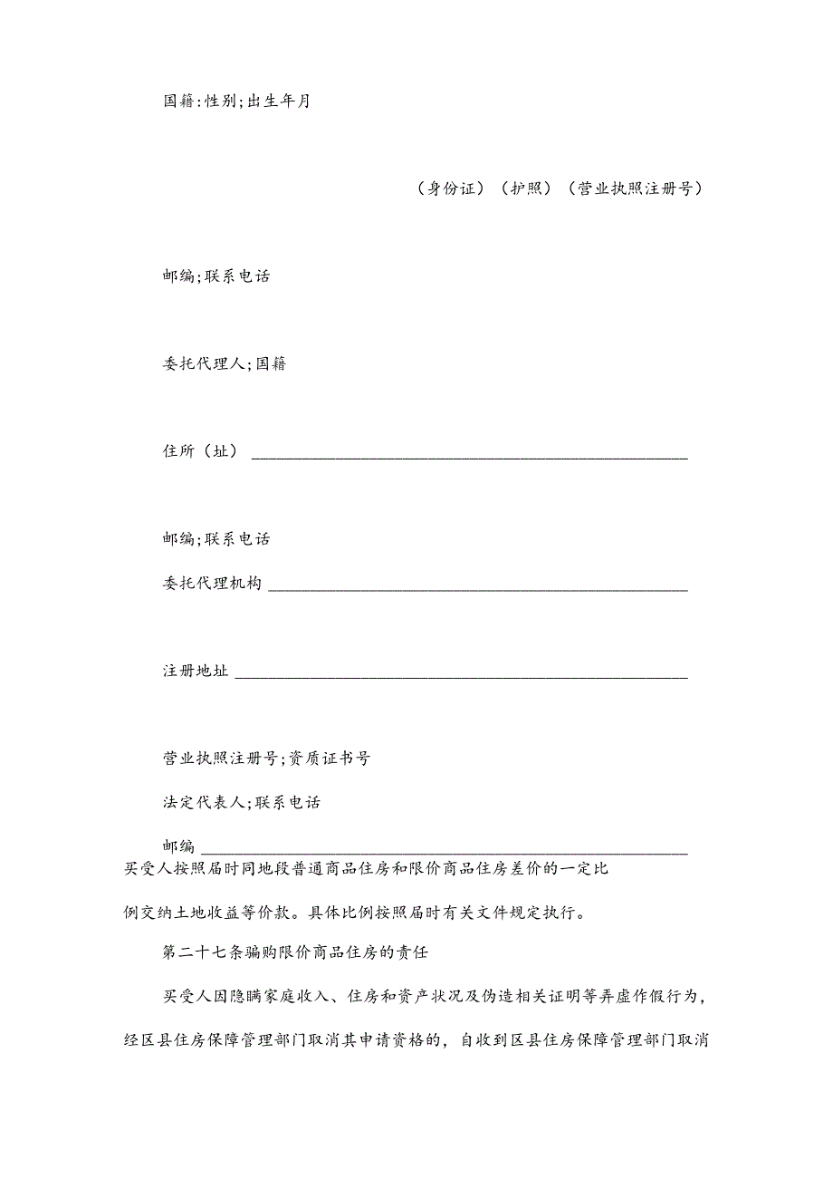 商品房买卖合同（20篇）.docx_第2页
