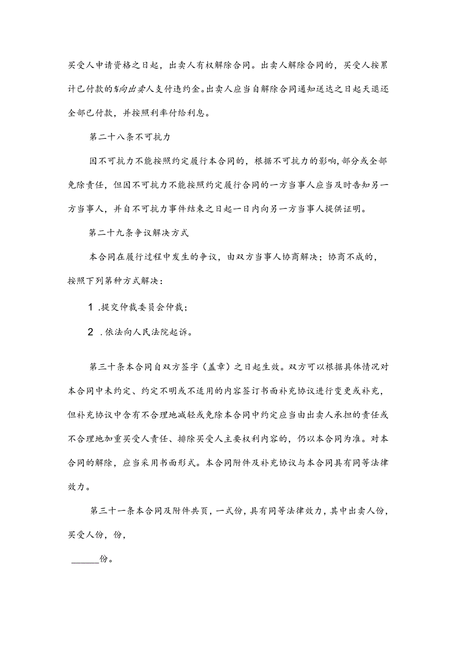 商品房买卖合同（20篇）.docx_第3页