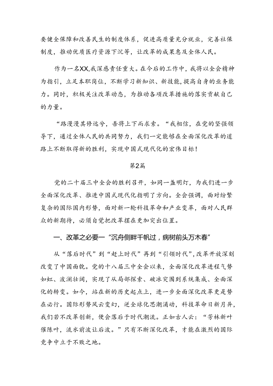 8篇汇编2024年关于对二十三中全会公报的研讨材料.docx_第2页
