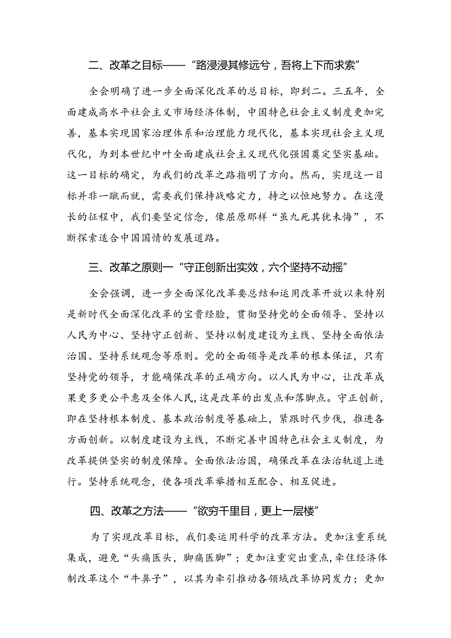 8篇汇编2024年关于对二十三中全会公报的研讨材料.docx_第3页