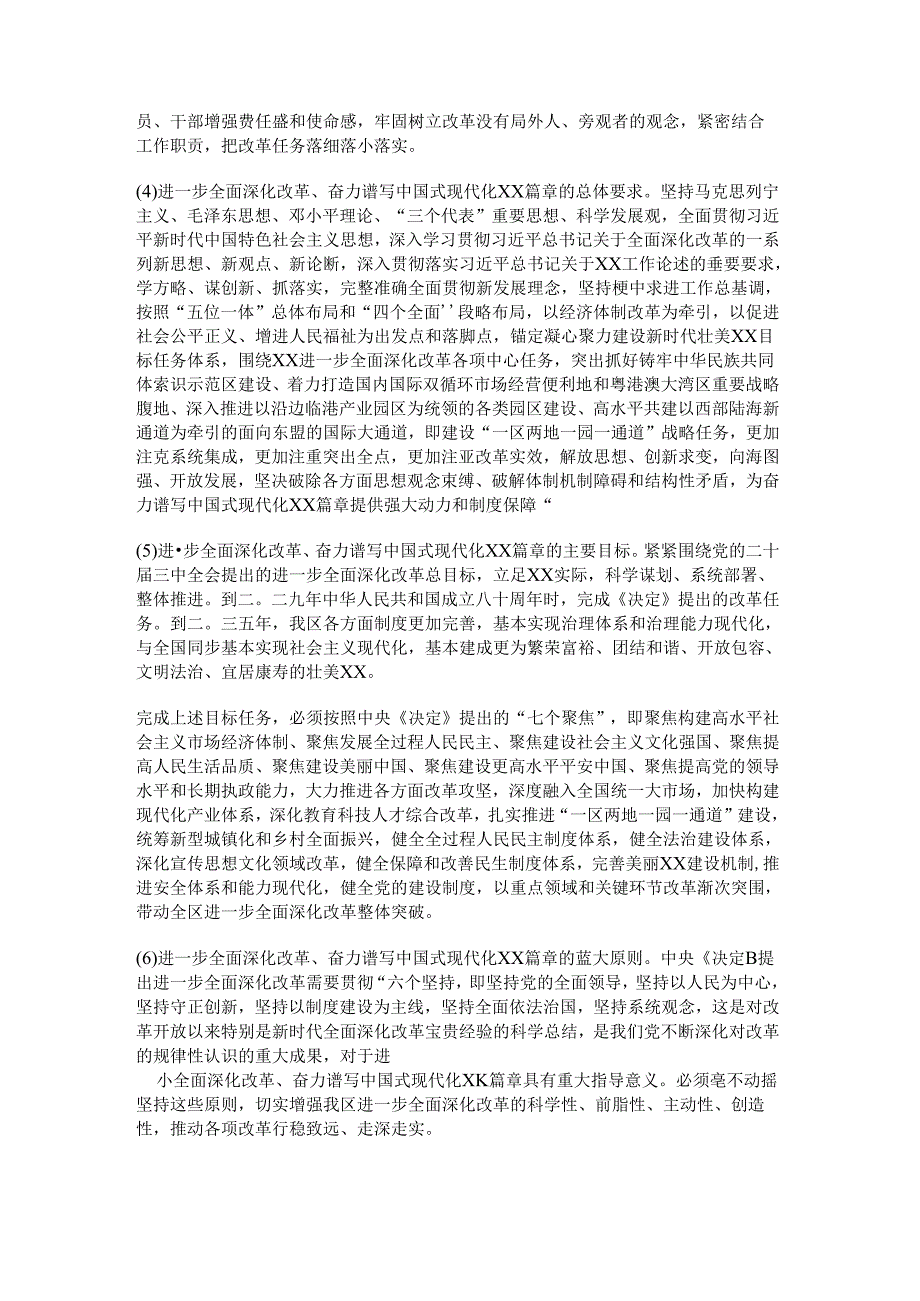 全面贯彻落实党的二十三中全会精神具体措施.docx_第2页