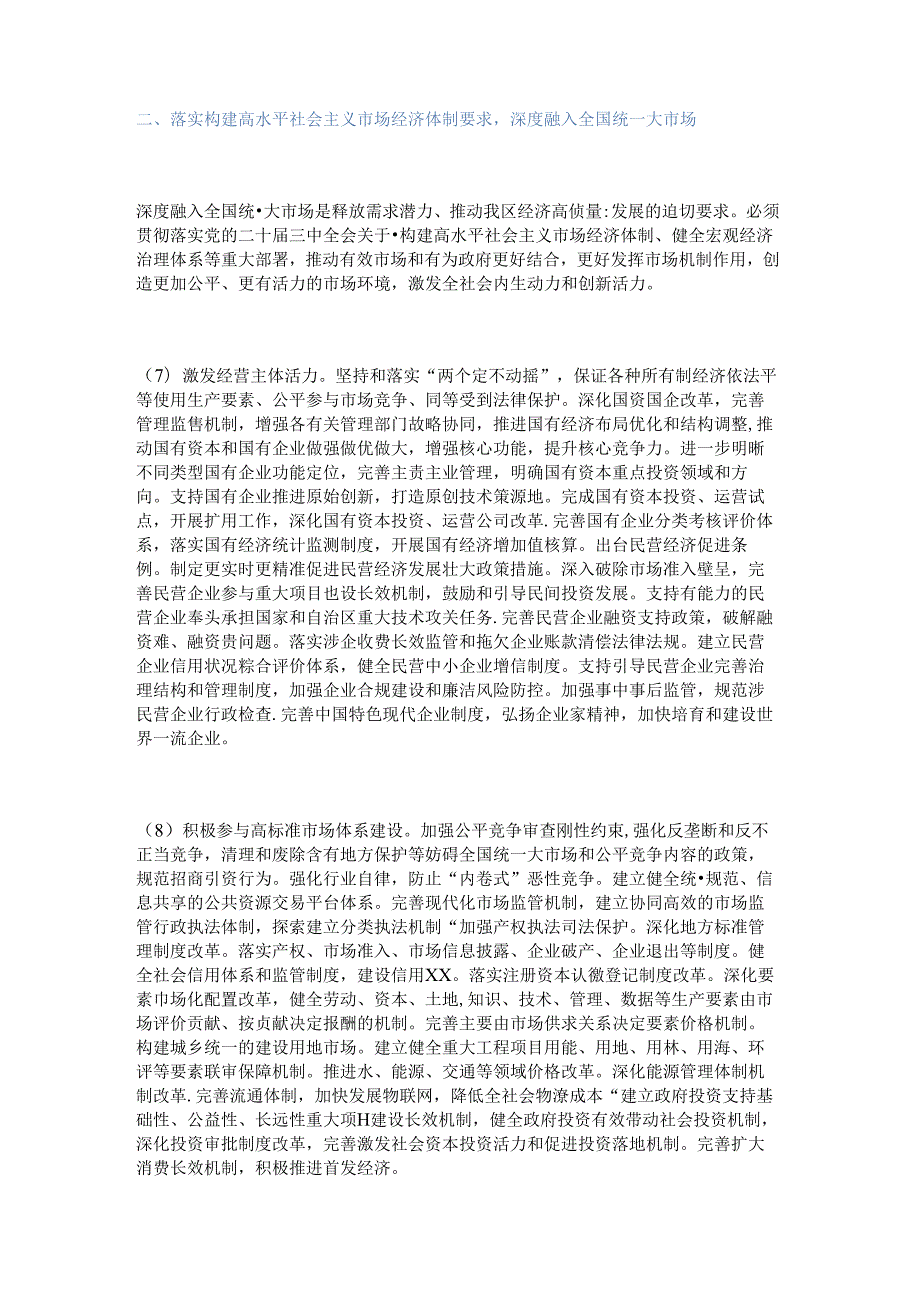 全面贯彻落实党的二十三中全会精神具体措施.docx_第3页