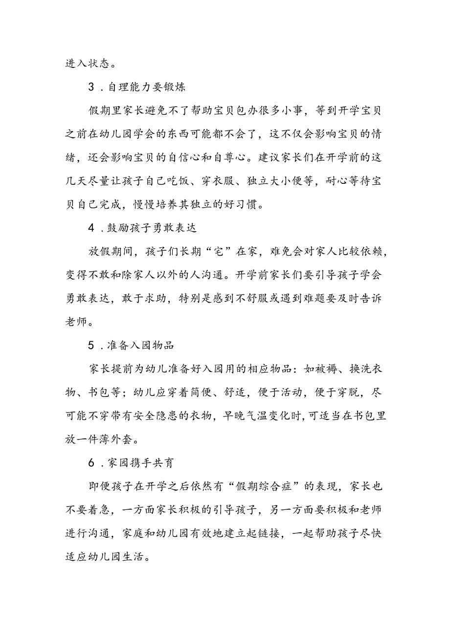 幼儿园分园2024年季开学通知及温馨提示18篇.docx_第2页