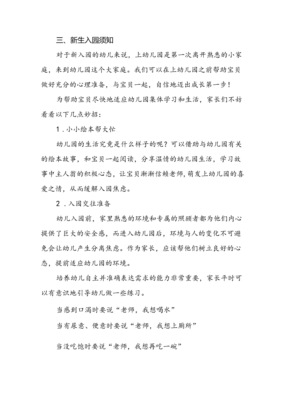 幼儿园分园2024年季开学通知及温馨提示18篇.docx_第3页