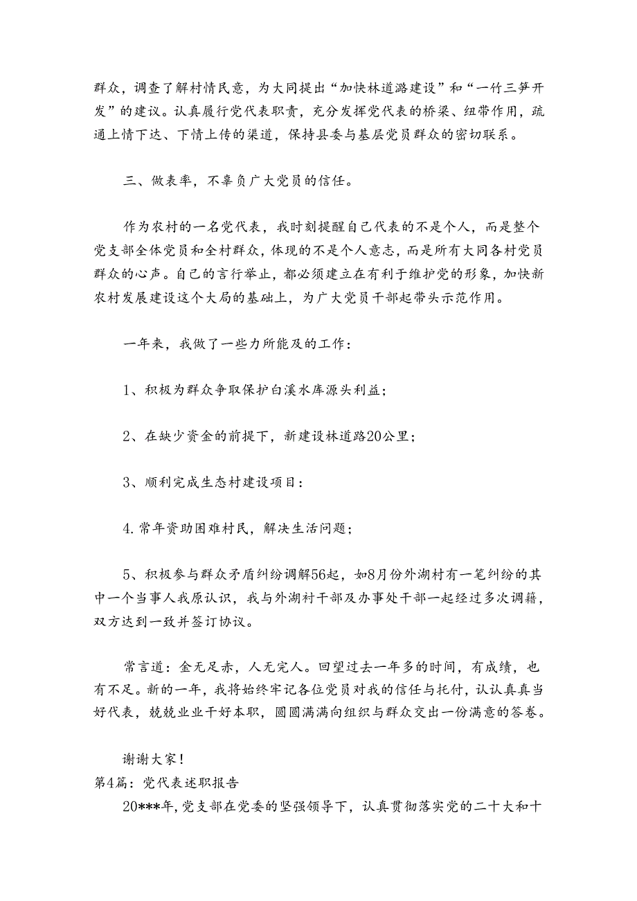 党代表述职报告【汇编四篇】.docx_第2页