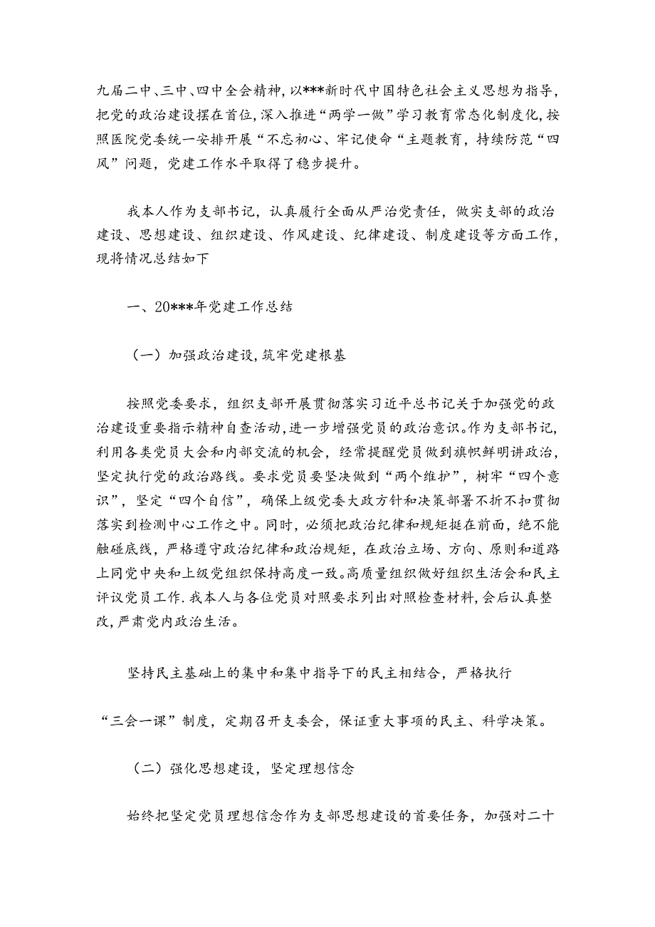 党代表述职报告【汇编四篇】.docx_第3页