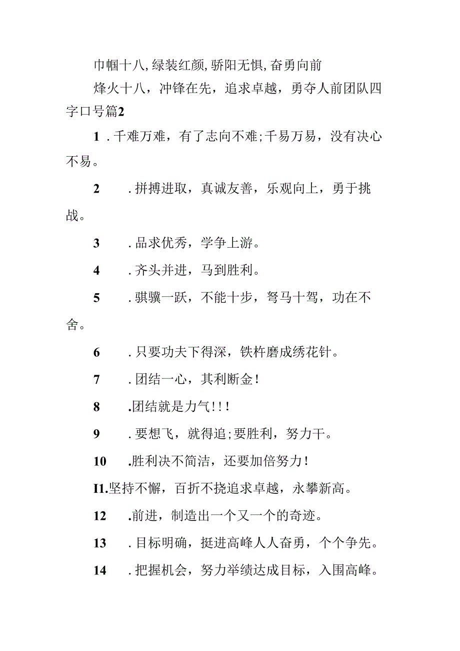 团队四字口号.docx_第2页