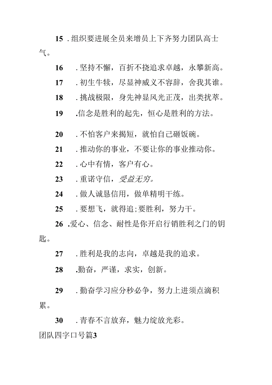 团队四字口号.docx_第3页