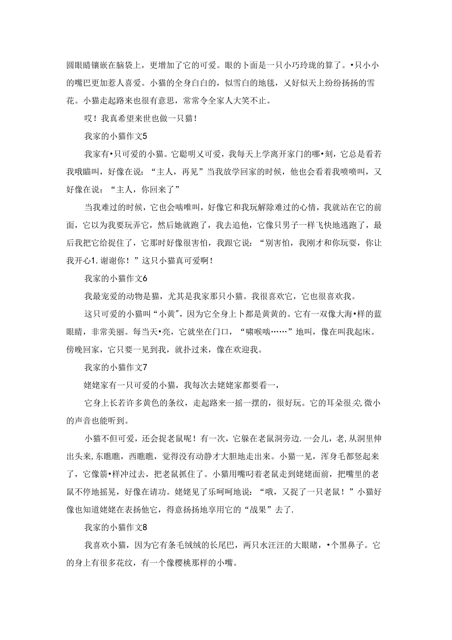 我家的小猫作文(精选15篇).docx_第2页