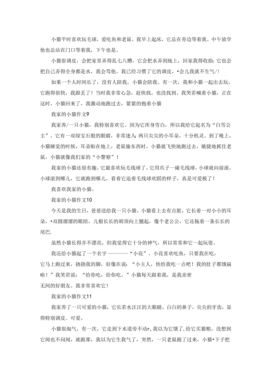 我家的小猫作文(精选15篇).docx_第3页