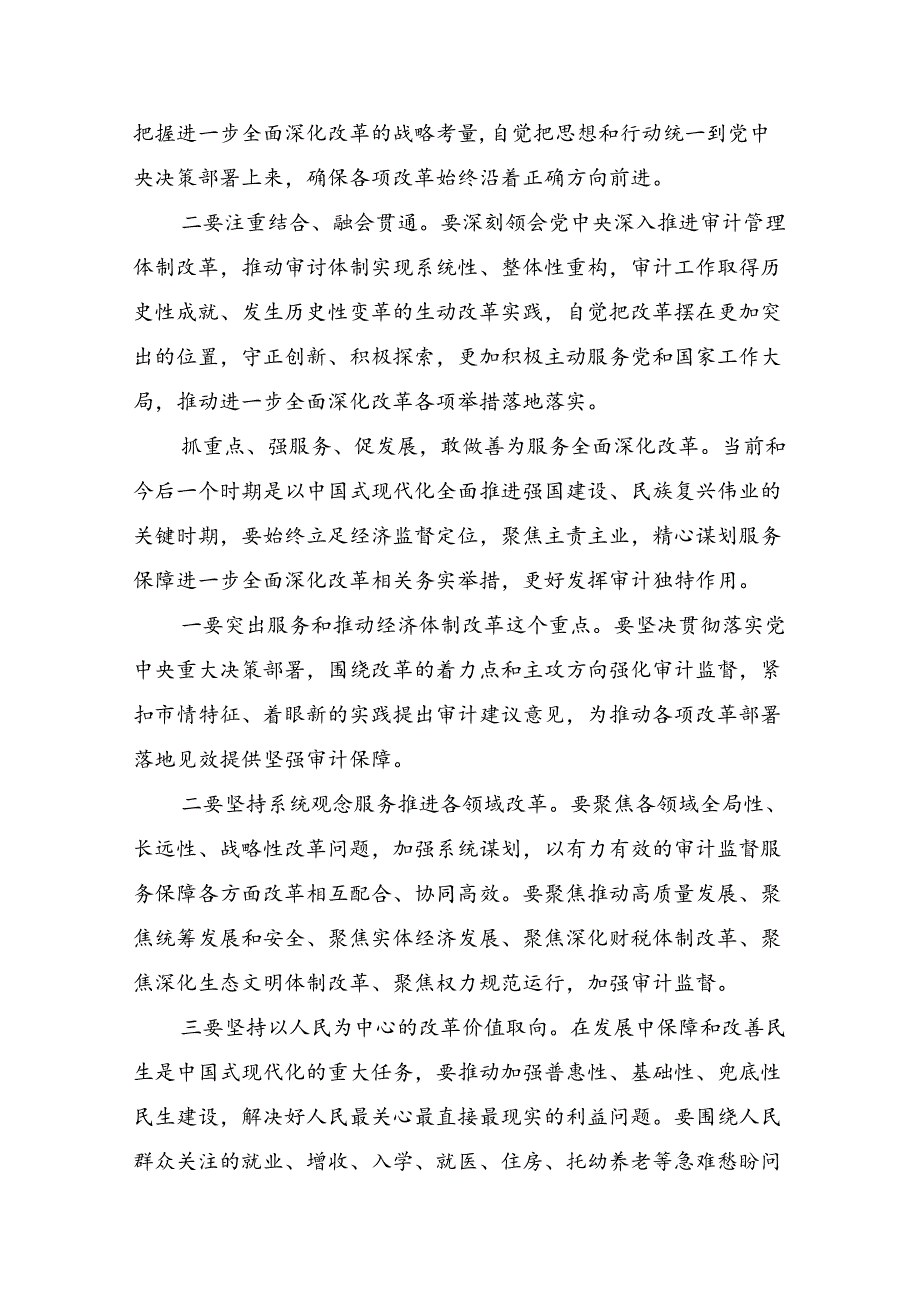 关于2024年二十三中全会精神进一步推进全面深化改革心得感悟（交流发言）七篇.docx_第3页