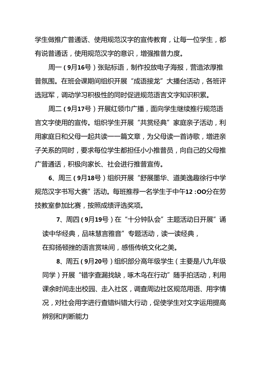 “加大推普力度筑牢强国语言基石2024年第27推普周工作方案、总结.docx_第3页