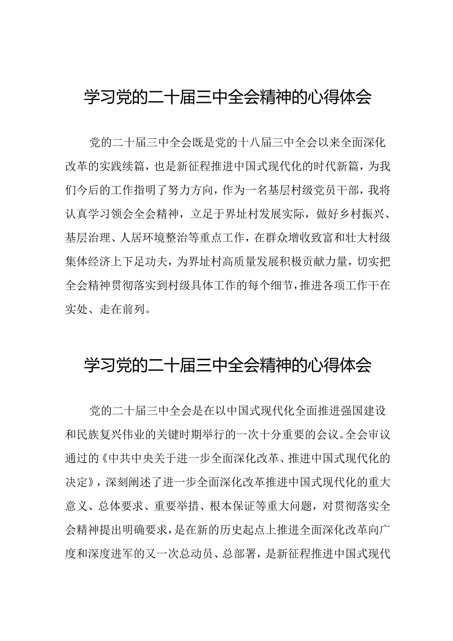 2024年党的二十三中全会精神学习感悟最新版范本39篇.docx_第1页