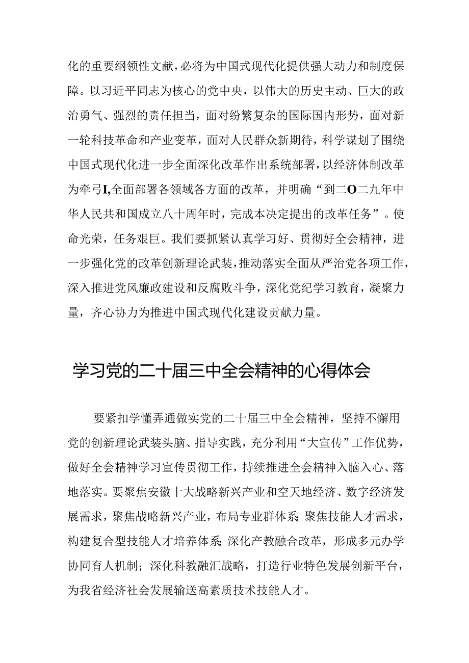 2024年党的二十三中全会精神学习感悟最新版范本39篇.docx_第2页