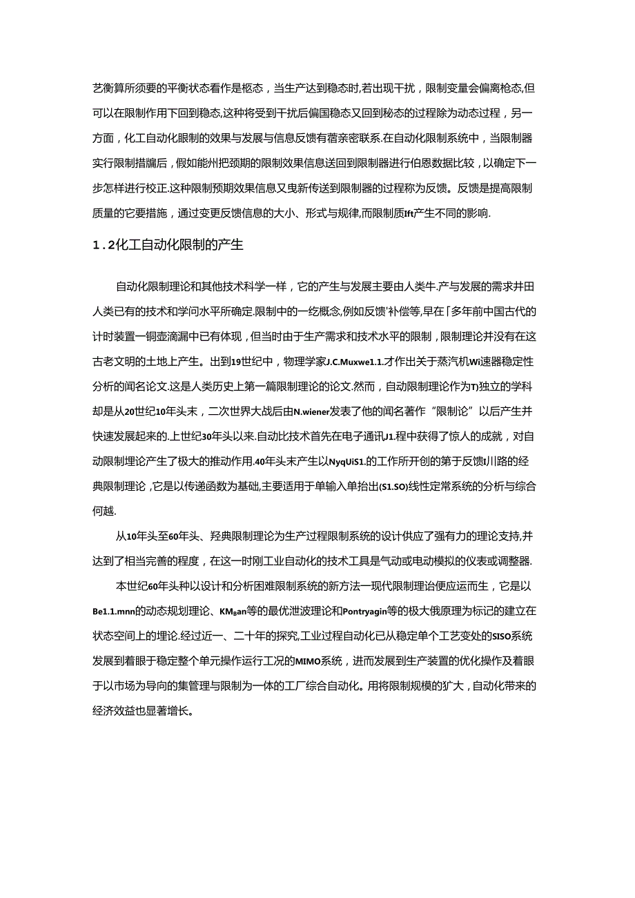 化工自动化控制研究现状及发展趋势(1).docx_第3页