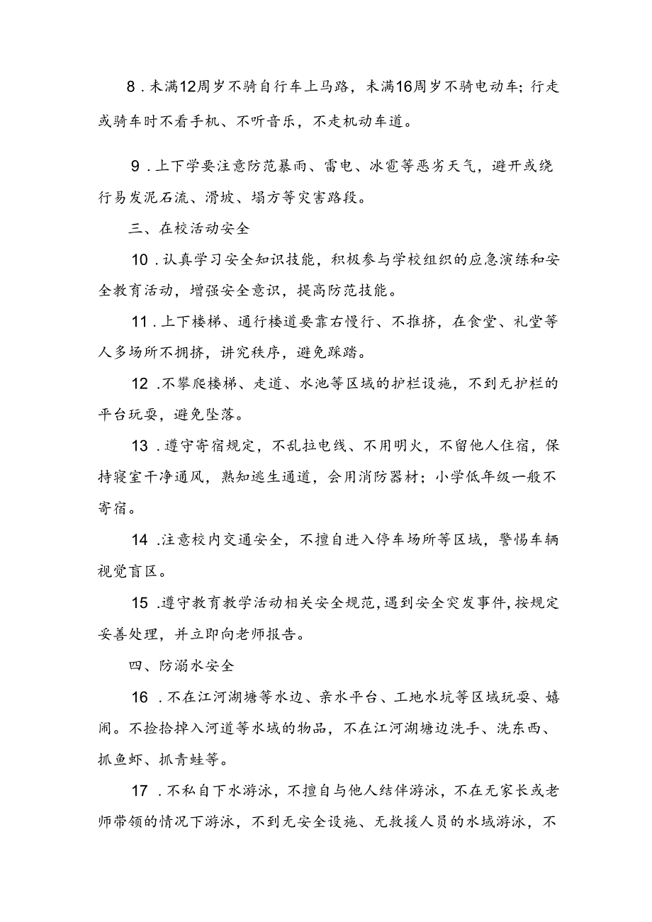 湖北2024年季学期中小学《安全责任告知》《安全温馨提示》模板.docx_第2页