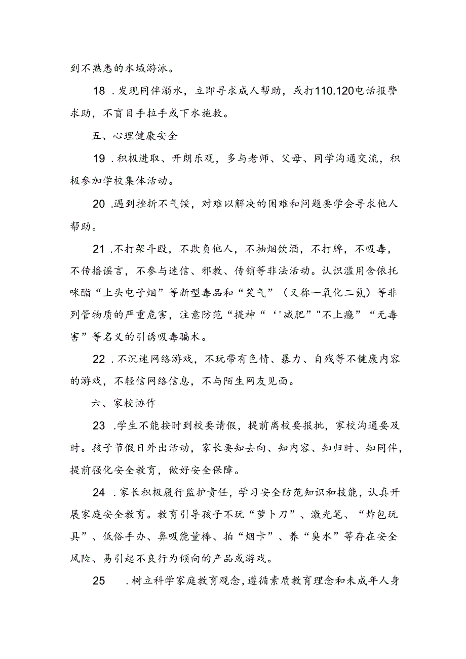 湖北2024年季学期中小学《安全责任告知》《安全温馨提示》模板.docx_第3页