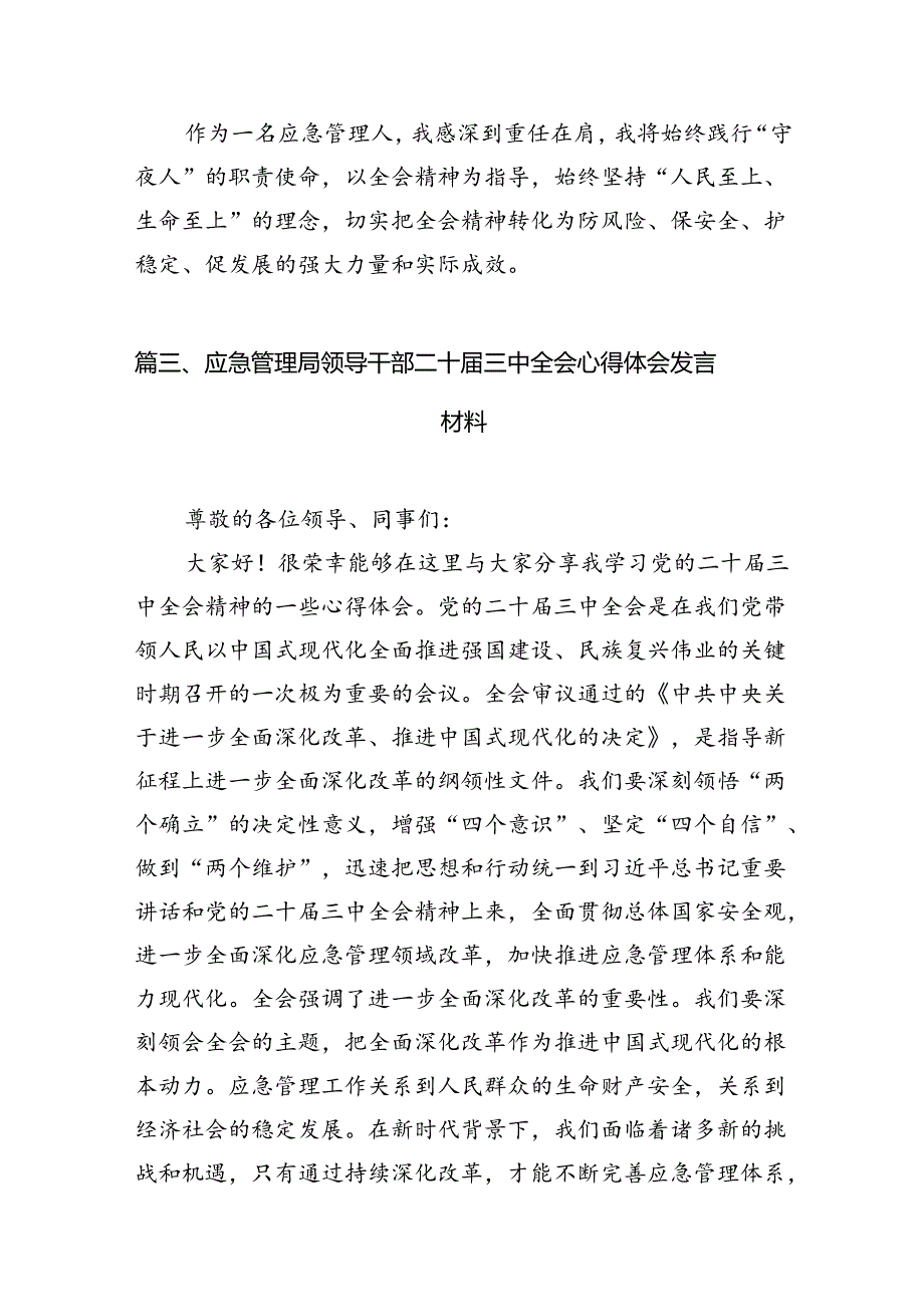 基层应急干部学习贯彻党的二十三中全会精神心得体会（共7篇）.docx_第3页